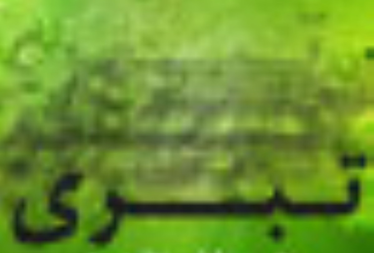 تبرّی در نگاه قرآن