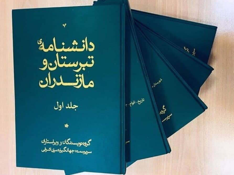 افتخاری دیگر برای فرهنگ مازندران 