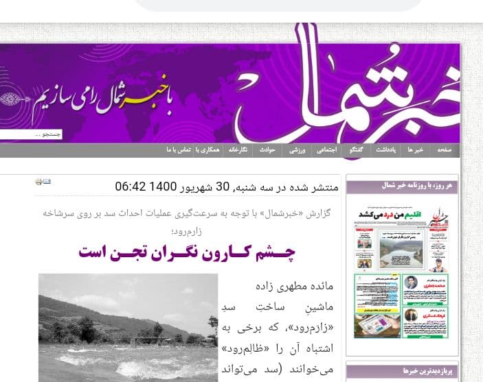 با توجه به سرعت‌گیری عملیات احداث سد بر روی سرشاخه زارم‌رود؛ چـشم کـارون نگـران تجـن است