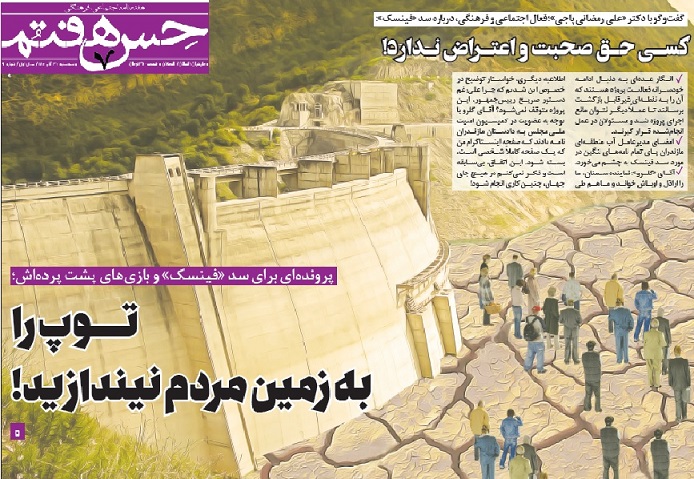 پرونده ای برای فینسک و بازیهای پشت پرده اش/ کسی حق صحبت و اعتراض ندارد!