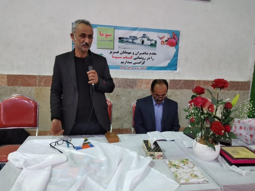 با حضور بزرگان شعر بومی مازندران، سوما، رخ‌نمایی کرد.
