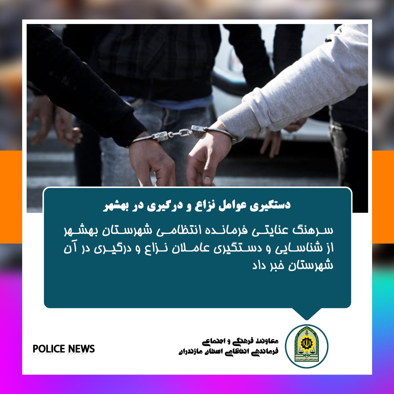  اخبار انتظامی استان مازندران در مورخه 02/05/1401