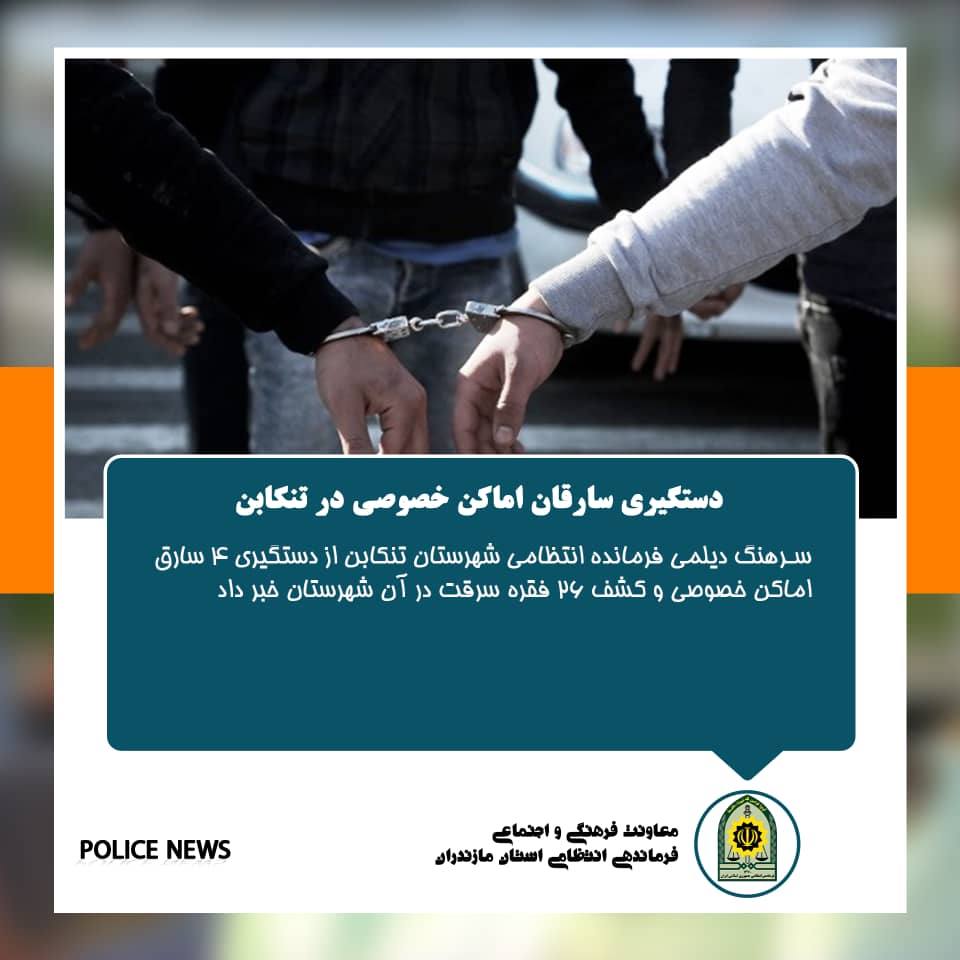 اخبار انتظامی استان مازندران در مورخه 19/05/1401	
