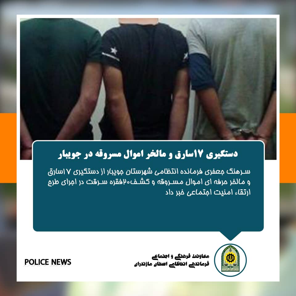اخبار انتظامی استان مازندران در مورخه 19/05/1401	