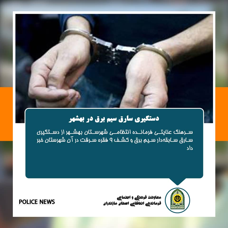 اخبار انتظامی استان مازندران در مورخه 19/05/1401	