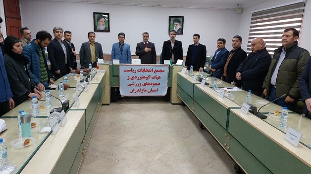 انتخاب رئیس هیات کوهنوردی مازندران