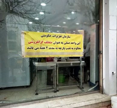 با مخلان بازار باجدیت برخورد خواهد شد / واحدهای صنفی پلمب شده تا ۱۵ فروردین باز نمی شوند