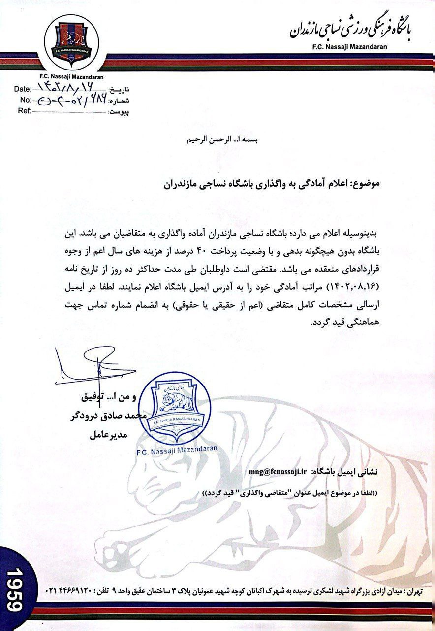 چوب حراج بر سر نساجی مازندران