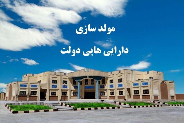 مولدسازی دارایی‌های دولت برای تکمیل طرح‌های بخش آب مازندران با جدیت دنبال شود