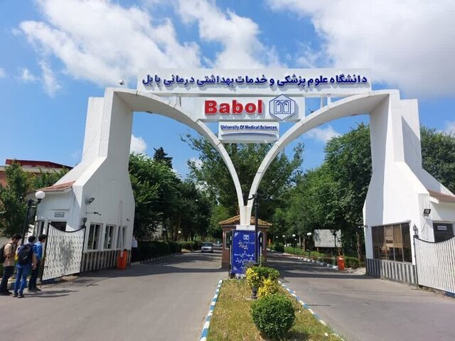 دانشگاه علوم پزشکی بابل در مسیر بین‌المللی شدن/ ارتقای ۴۰۰ تخت بیمارستانی در دولت چهاردهم