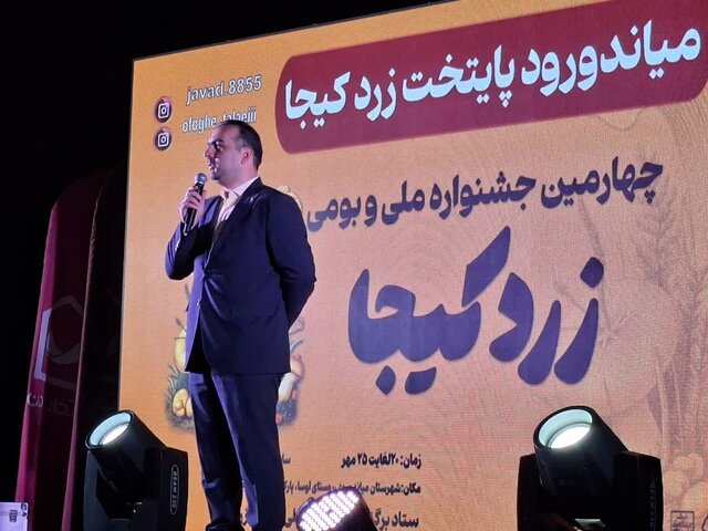 برگزاری جشنواره «زردکیجا»، نماد پیوند نشاط اجتماعی و توسعه روستایی است