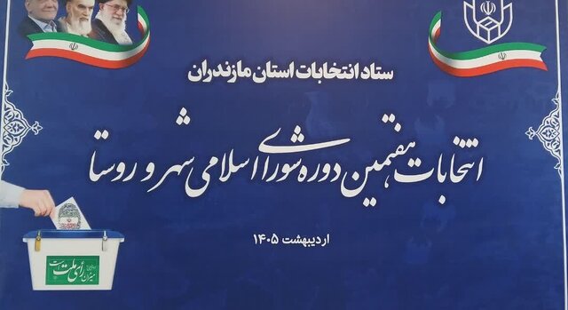 معاون سیاسی استاندار مازندران: همه مدیران باید خود را مسئول برگزاری انتخابات بدانند