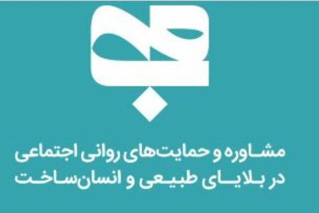 چتر آرامش «محب» بر سر مازندران/ آغاز ماموریت سفیران تاب‌آوری در روزهای سخت