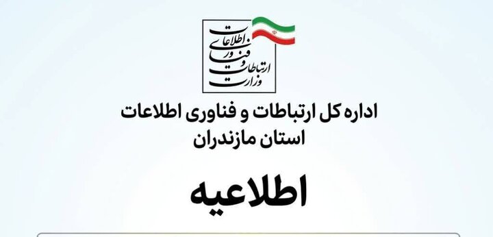 بروز اختلالات شبکه ارتباطی در برخی نقاط شهرستان نوشهر